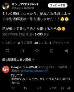 【悲報】Z世代公務員志望「私が公務員になったら、生活保護1件も通しません！」」