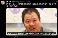 ほんこん　巨人・阿部監督辞任に疑問「娘さんが一番心を痛めて…謹慎とかにならんの？　俺　甘いかな」