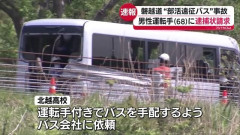 磐越道バス事故、現金3万3000円入り封筒はバス会社営業担当のポケットマネーと説明