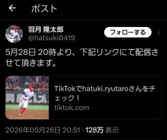 カープ羽月さん、なぜかtiktokで暴露配信予定