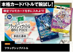 【ワンピースカード】フラッグシップで優勝するとベトナム人転売ヤーに絡まれる事が判明　自宅特定される可能性もありガチで危険すぎると話題に