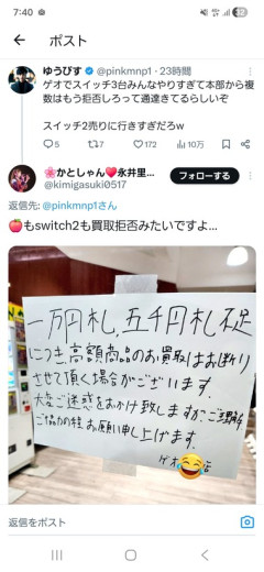 【悲報】ゲオの一部店舗､Switch2の買取拒否