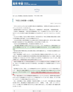 高市首相「帰化を簡素化して日本国籍を取得しやすくします」　過去ブログがバレて炎上
