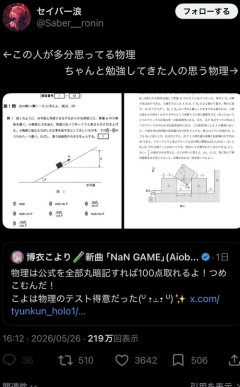 【悲報】有識者「ちゃんと勉強してきた人の思う物理はこれ」