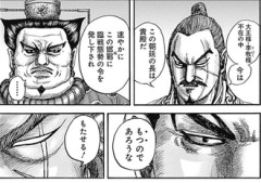 【キングダム】国の柱