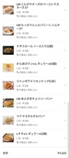 朝食何も用意してなかったからローソンで朝食買ったらクソ高かったんだが（※画像あり）