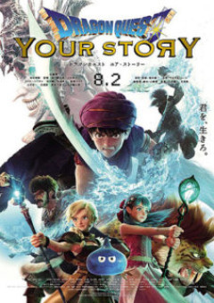 映画『ドラゴンクエスト5』←これがイマイチ受けなかった理由