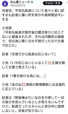 共産党小池氏、平和丸船長について長々と言い訳するも記者に痛い所を突かれ長時間逆ギレ