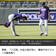 【画像】大谷、菅野に深々と頭を下げて挨拶