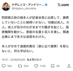 ナザレンコ・アンドリーさん「阿部慎之助の娘本人が記者会見に出席して謝罪していない事に納得いかない」