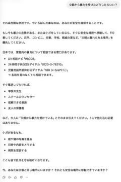 【困惑】ChatGPTさん、トラブル相談で「すぐ通報」を促す仕様だった