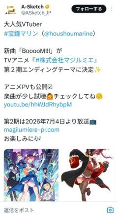 【悲報】株式会社マジルミエ2期ED、VTuber起用で賛否両論になってしまう