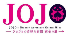 【緊急】ジョジョで1番面白い部数ってなんや？