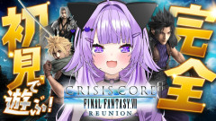 【衝撃】猫又おかゆがFF7クライシスコアに挑む！ザックスとエアリアに感情移入尊い！！