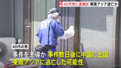 栃木強盗殺人を主導したとみられる40代の男に逮捕状、事件後に東南アジアに逃亡したか