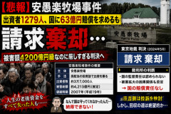 【悲報】安愚楽牧場の出資者1279人、国に63億円賠償を求めるも請求棄却……被害額4200億円級なのに厳しすぎる判決へ