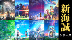 【朗報】新海誠の最新映画、近日公開予定だと判明wwwwwwwwwwwwwww