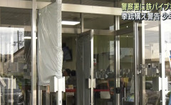 【警察署襲撃】鉄パイプで警察署のガラスを割って押し入った少年２人（１７歳と１８歳）、署員が拳銃構えて警告の末逮捕　長野県飯田署（動画あり）