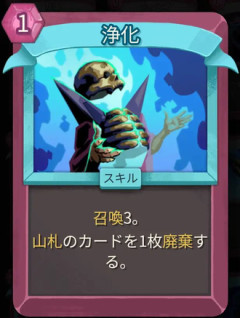 【スレスパ2】浄化というカード