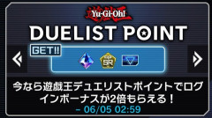 【遊戯王デュエリストポイント】「遊戯王マスターデュエル」アイテムログインボーナス2倍キャンペーン！