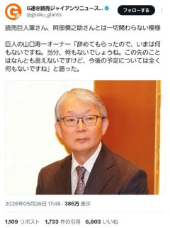 【困惑】巨人・阿部慎之助さん、辞任発表で18歳長女の手紙まで公表される
