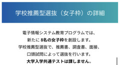 【悲報】女子枠さん、テスト無しで入学可能になってしまう