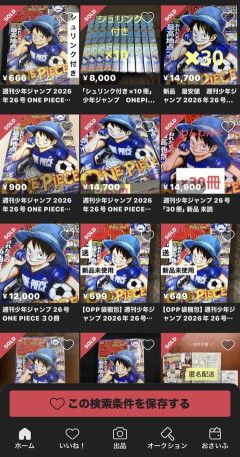 【悲報】今週のジャンプ品切れ続出でフリマで高騰中ｗｗｗｗｗｗｗｗｗｗｗｗｗ