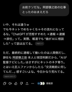 巨人ファン「阿部慎之助の仕事奪ったのおまえだろ」　ChatGPT「いや、それは違うｗ」