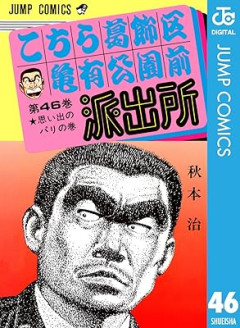 こち亀、タイパZ世代の登場を予言していたｗｗｗｗｗ