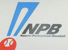 FA移籍『人的補償』撤廃、具体案をNPBが提示へ