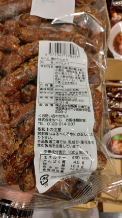 Twitter民が「かりんとう食べたけどカロリーは？」と投稿→その結果が怖すぎたww