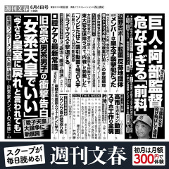 【悲報】文春砲、巨人阿部監督危なすぎる前科