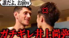 井上尚弥「格闘家特有の試合前の煽り合いが嫌い。試合内容で金稼げる選手になりたい」←これどうやろ？