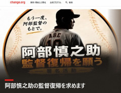 【悲報】巨人・阿部慎之助監督さん、辞任一夜で復帰署名が始まってしまう・・・・・・・・・