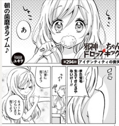 【邪神ちゃんドロップキック】294話 感想...美少女