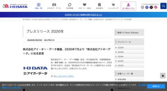 アイ・オー・データ「社名を変えます。新しい社名は『アイオーデータ』です！」