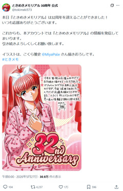 【悲報】ときメモヒロイン、ついに50歳の誕生日を迎えるｗｗｗｗ