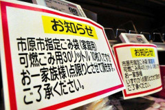 「なんで無いんだ」怒鳴る客　自治体指定のゴミ袋が品薄、苦肉の策は