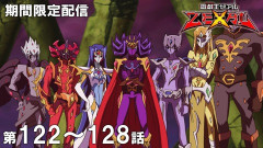 【遊戯王情報】6月3日（水）は遊☆戯☆王ZEXAL 第122話～第128話を配信決定！