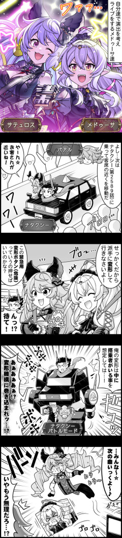 【グラブル】ぐらぶるっ！3098話 ライブをするメドゥーサとサテュロス