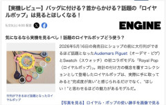 【転売】5万円の時計、25万円で売れまくりｗｗｗｗ