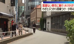 【東京渋谷】わざとぶつかり因縁つけ…面識ない男性に暴行加え、大けがさせたか　18歳の少年ら4人逮捕　 男性は全治6か月の大ケガ（動画あり）