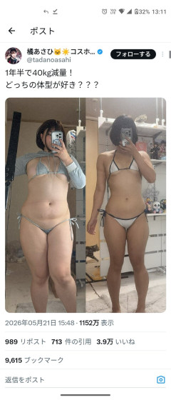 【画像】女さん「1年半で40キロの減量に成功ｗ」ﾊﾟｼｬｯ