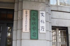【辺野古転覆】文科省「同志社の平和学習は政治的活動！」 → デニー知事「踏み込みすぎだ」 → 左派「不当介入！」 → 文「じゃあ調査結果を全公開するから判断して！」