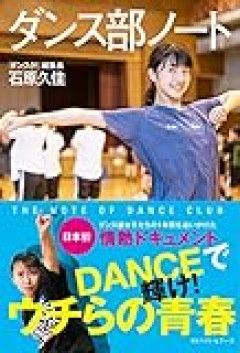 女子高生の部活動1位は「ダンス部」 2位は意外な答え…選んだ理由は?「キラキラJKライフにはお金がかかる」