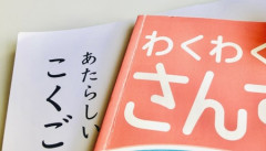 【教育】小学校長の9割、低学年はデジタル教科書ではなく「紙の教科書」中心を希望…読売全国調査