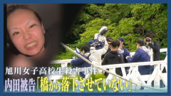 【悲報】内田梨瑚被告、死刑になる可能性・・・・・・・・・