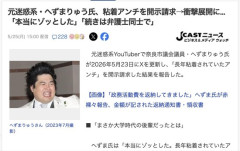 へずまりゅう、長年の粘着アンチを開示請求「本当にゾッとした　まさか大学時代の後輩だったとは…」