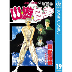 幽遊白書（19巻完結）←これ
