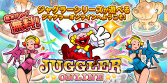 「出玉情報と遊技管理が…」ジャグラーオンラインの一部サービスが2026年11月25日で終了する模様